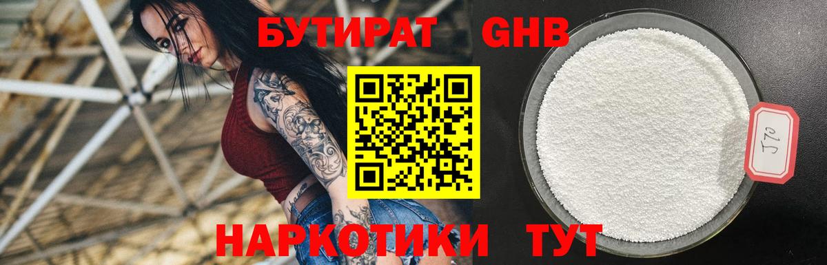 Бутират бутик Белебей