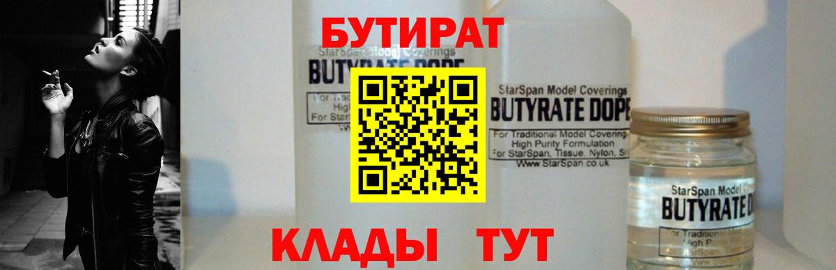БУТИРАТ  Бутират BDO  Вход с VPN  Белебей 