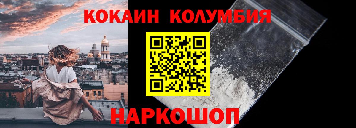 Cocaine Columbia Белебей