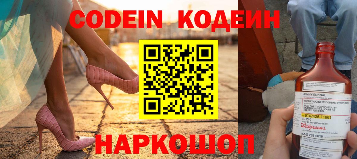 Белебей  Codein напиток Lean (лин)  Codein Purple Drank  Вход с VPN 