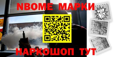 марки nbome Севастополь
