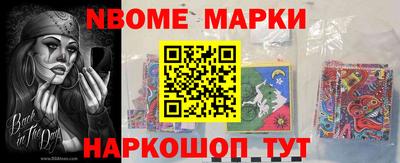 марки nbome Севастополь