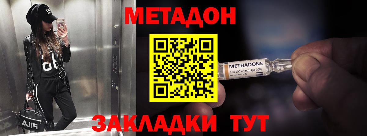 МЕТАДОН кристалл Белебей