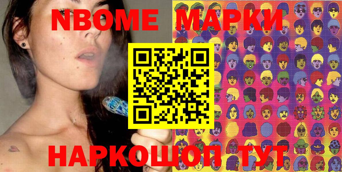 Марки 25I-NBOMe 1500мкг Белебей